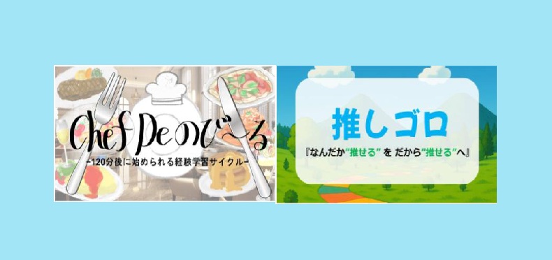 【9月10日(水)】イマドキ内定者のための「楽しい」×「学びがある」内定者フォローワークショップ研修内製化支援パッケージ体験会